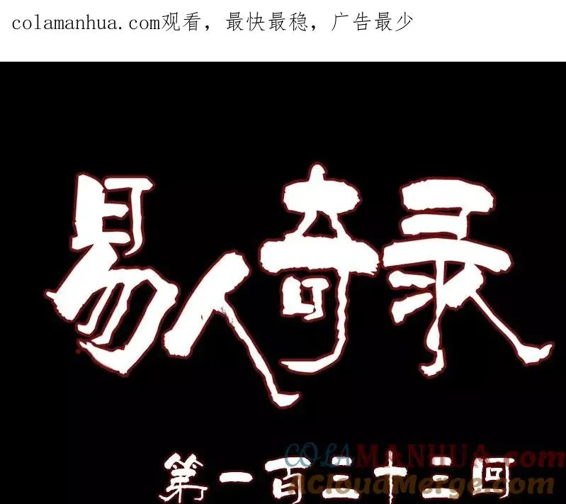 第133话 悬赏邢云 第1页