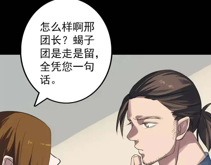 第133话 悬赏邢云 第60页