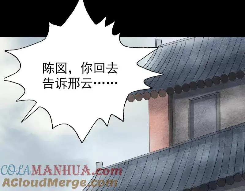 第134话 兵临城下 第4页