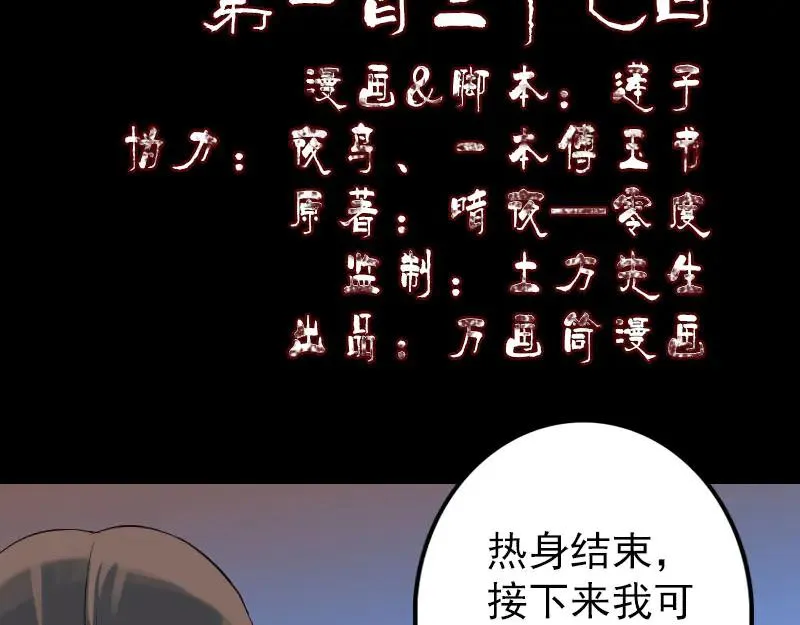 第137话 反噬 第2页