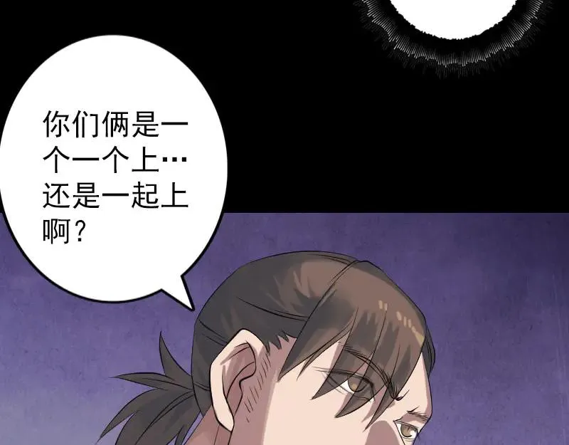 第137话 反噬 第6页