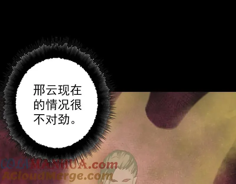 第137话 反噬 第10页