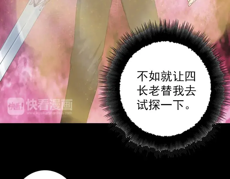 第137话 反噬 第12页