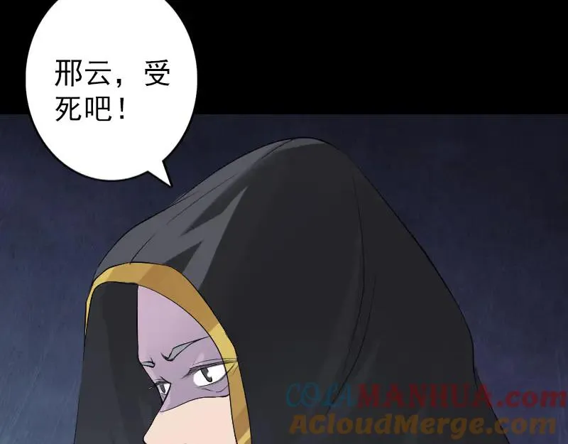 第137话 反噬 第13页