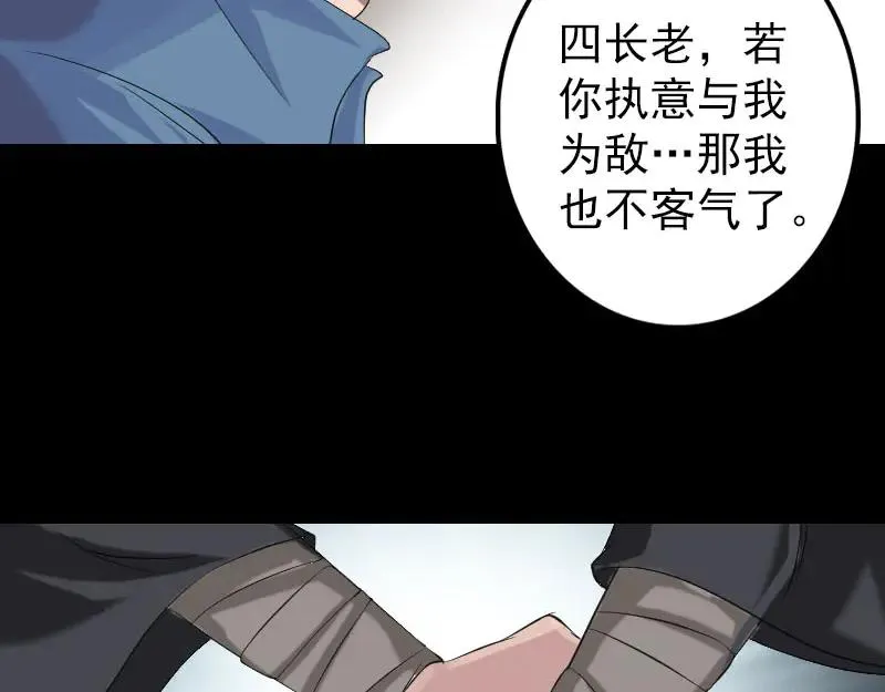 第137话 反噬 第26页