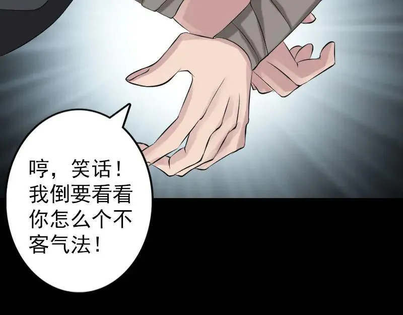 第137话 反噬 第27页