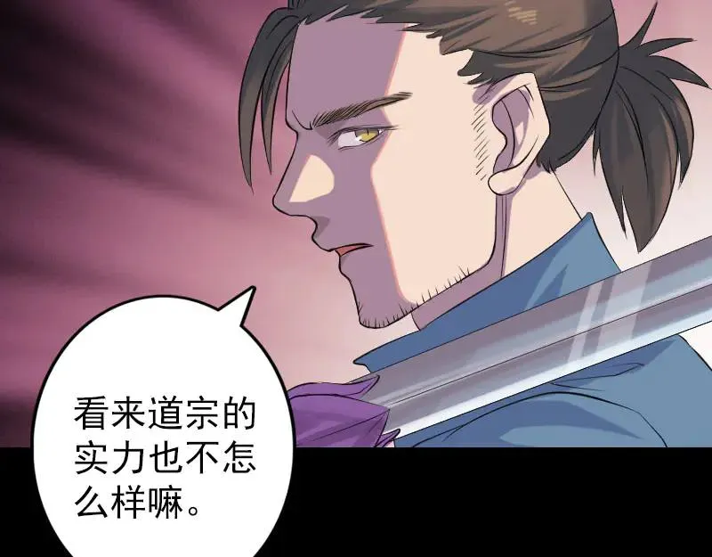 第137话 反噬 第51页