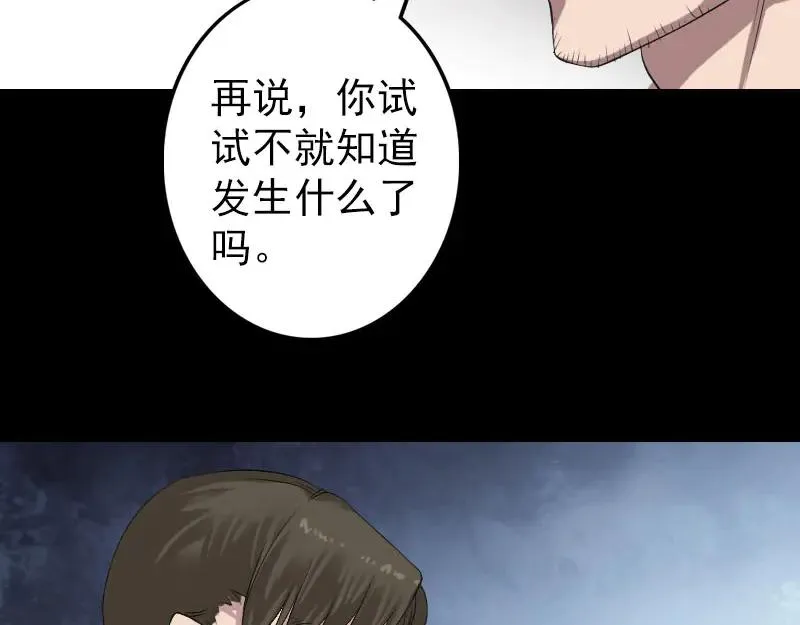 第137话 反噬 第66页