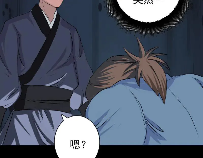第137话 反噬 第71页