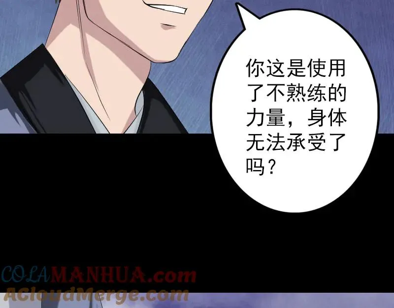 第137话 反噬 第73页