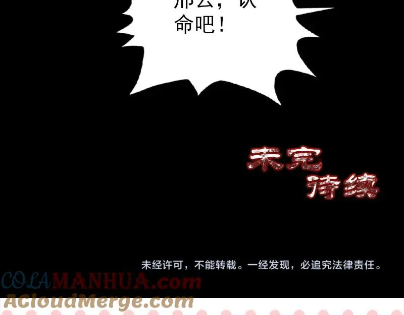 第137话 反噬 第79页