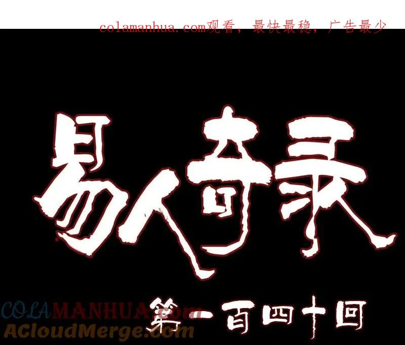 第140话 灵魂交换 第1页