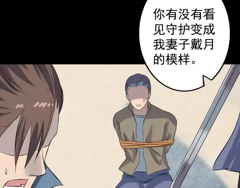第140话 灵魂交换 第38页