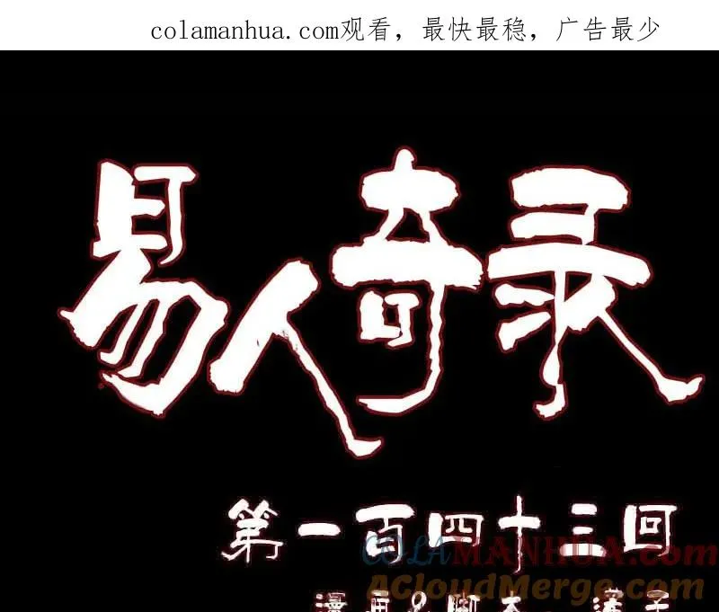 第143话 初到姬家村 第1页
