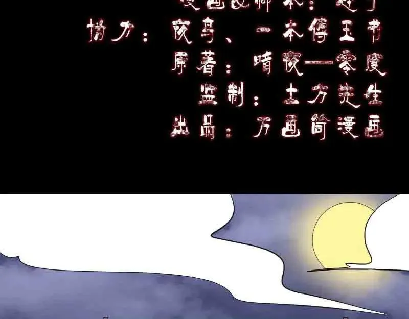 第143话 初到姬家村 第2页