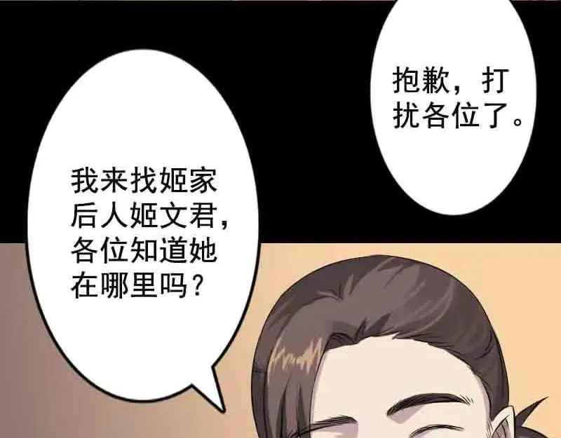 第143话 初到姬家村 第20页