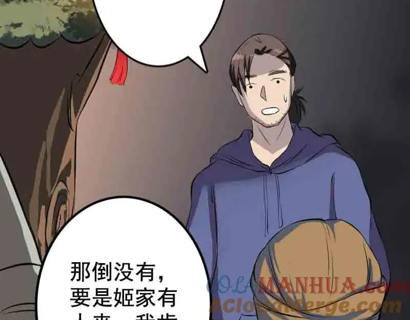 第143话 初到姬家村 第31页