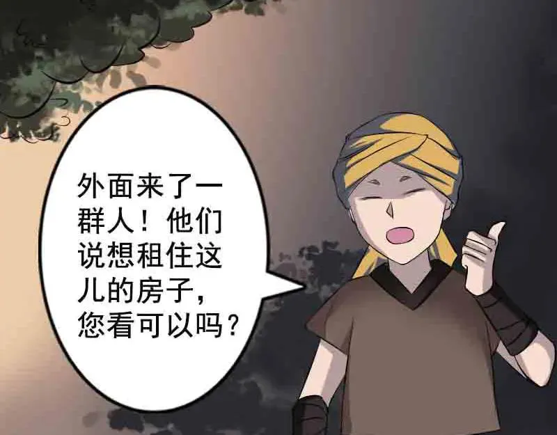 第143话 初到姬家村 第44页