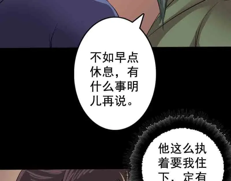 第143话 初到姬家村 第53页