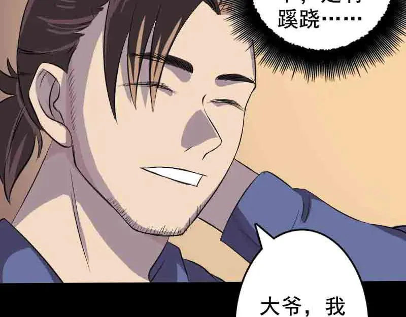 第143话 初到姬家村 第54页
