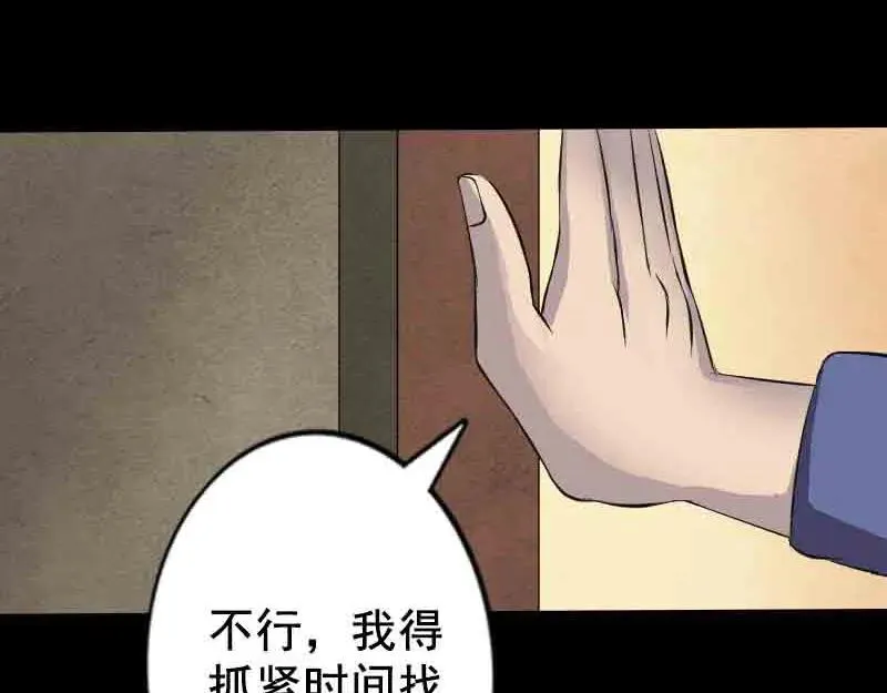 第143话 初到姬家村 第65页
