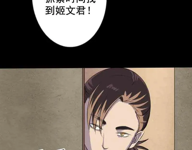 第143话 初到姬家村 第66页