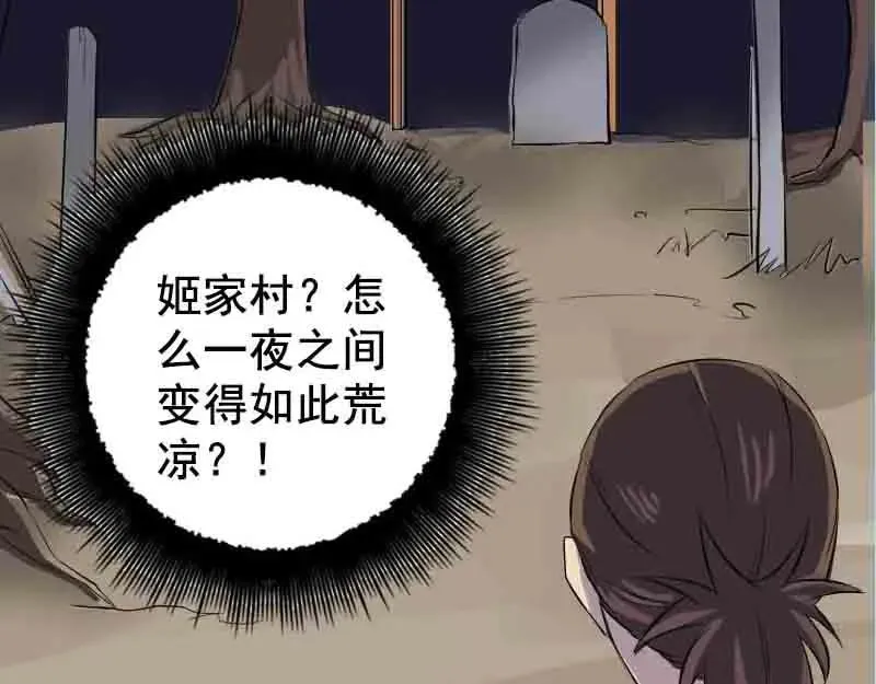 第143话 初到姬家村 第71页