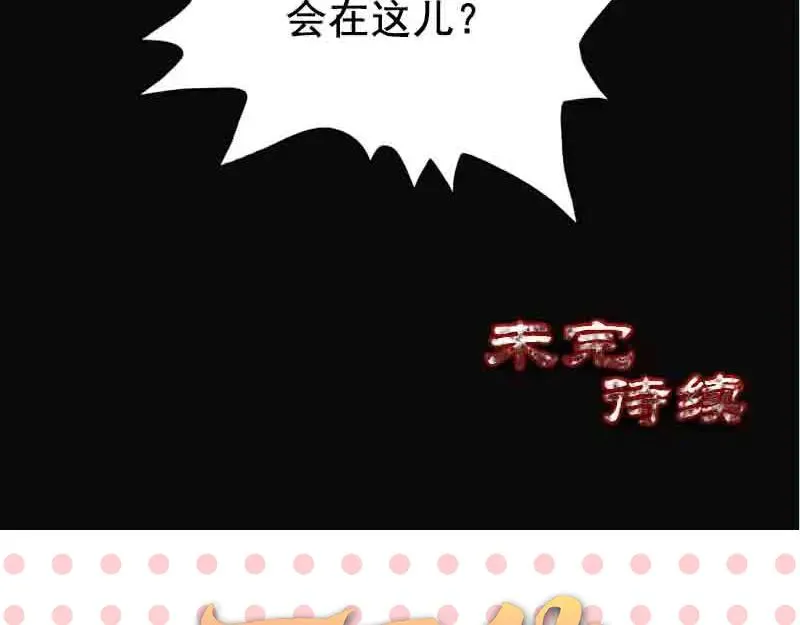 第143话 初到姬家村 第84页