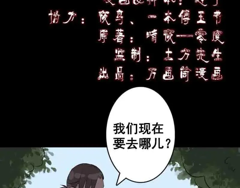 第144话 姬离换桃 第2页