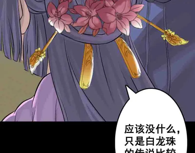 第144话 姬离换桃 第15页