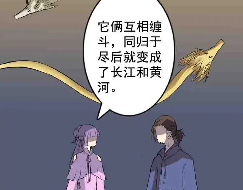 第144话 姬离换桃 第21页