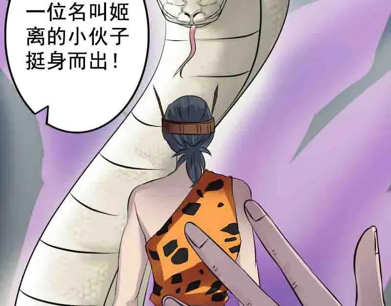 第144话 姬离换桃 第42页