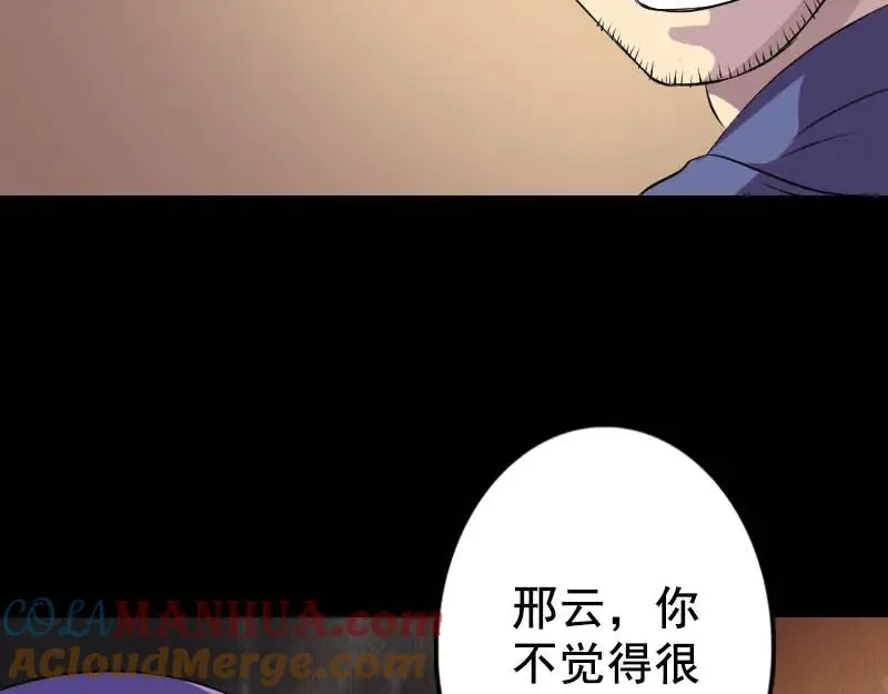 第146话 狐仙害人 第10页