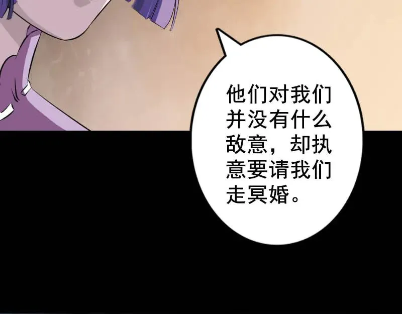 第146话 狐仙害人 第12页