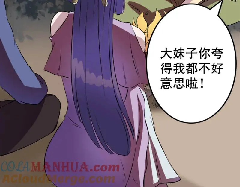 第146话 狐仙害人 第64页