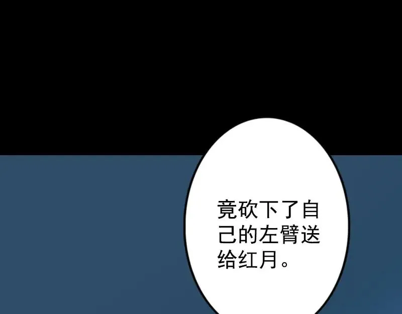 第148话 断臂示爱 第38页