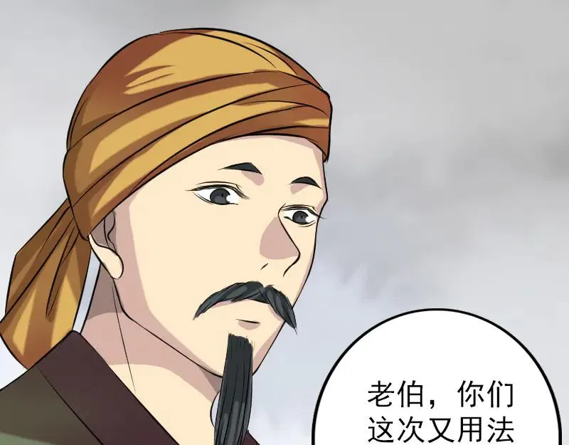 第149话 误入姬家村 第63页