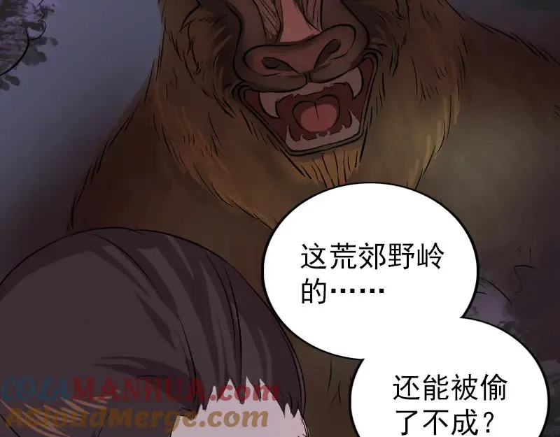 第154话 寻珠觅宝 第97页