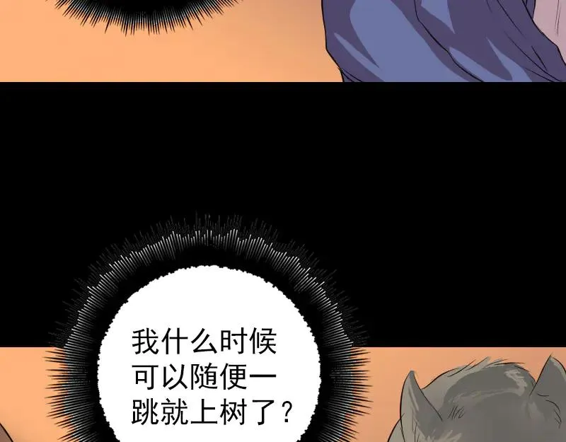 第155话 大家伙 第23页