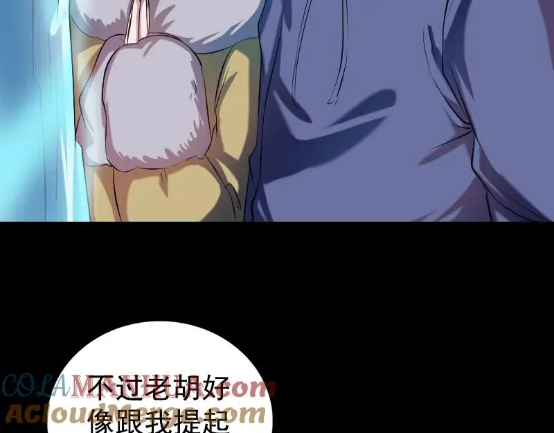 第158话 宝珠与白龙 第4页