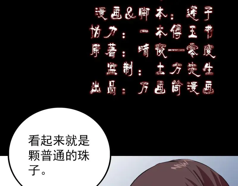 第159话 老胡的秘密 第2页