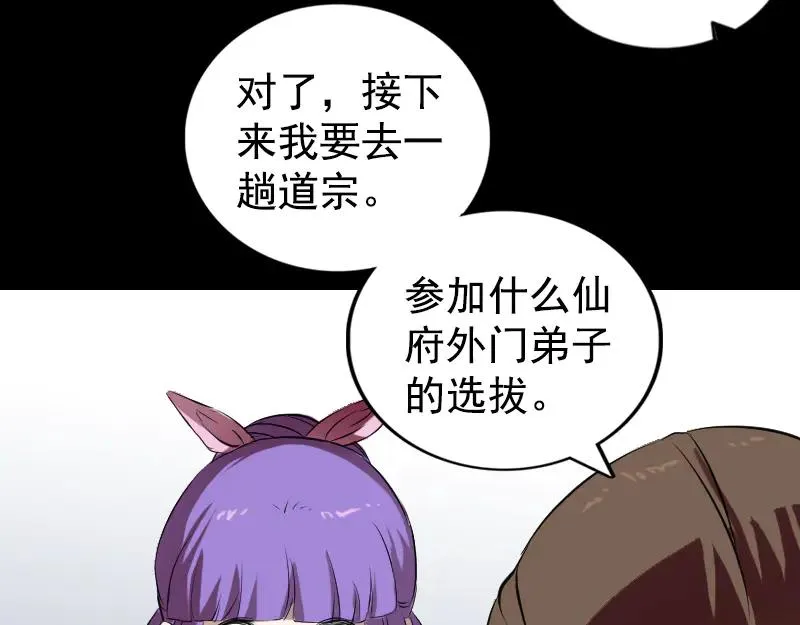 第161话 拌嘴 第27页