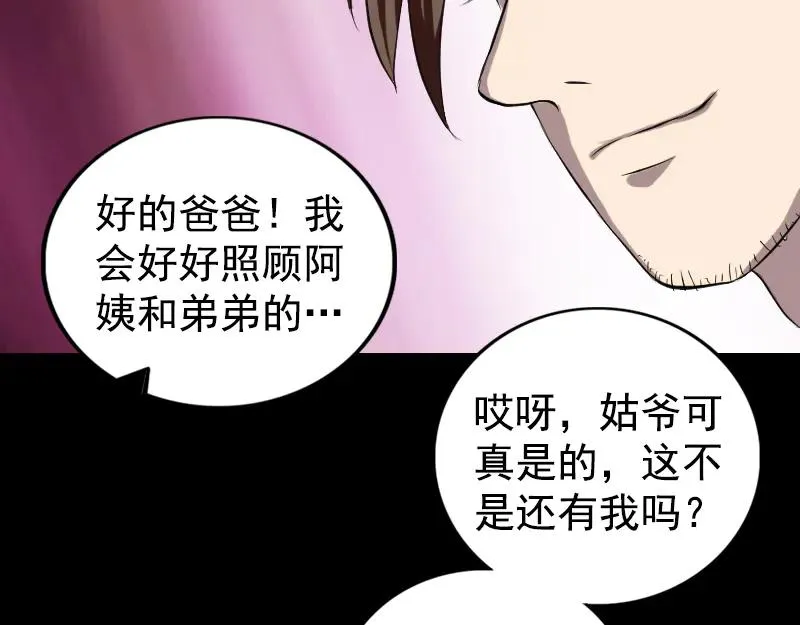 第161话 拌嘴 第95页
