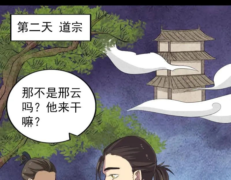 第162话 踏足仙府 第75页