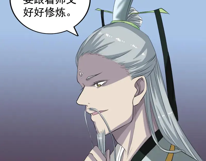 第164话 仙选入门 第31页