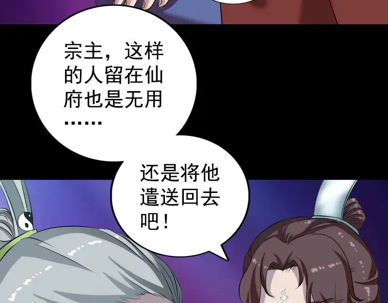 第164话 仙选入门 第76页