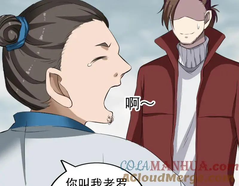 第164话 仙选入门 第85页