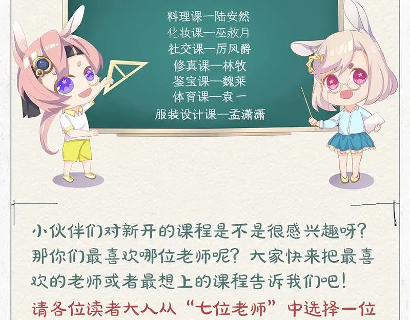 第164话 仙选入门 第99页