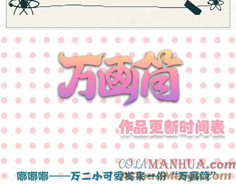 第164话 仙选入门 第101页