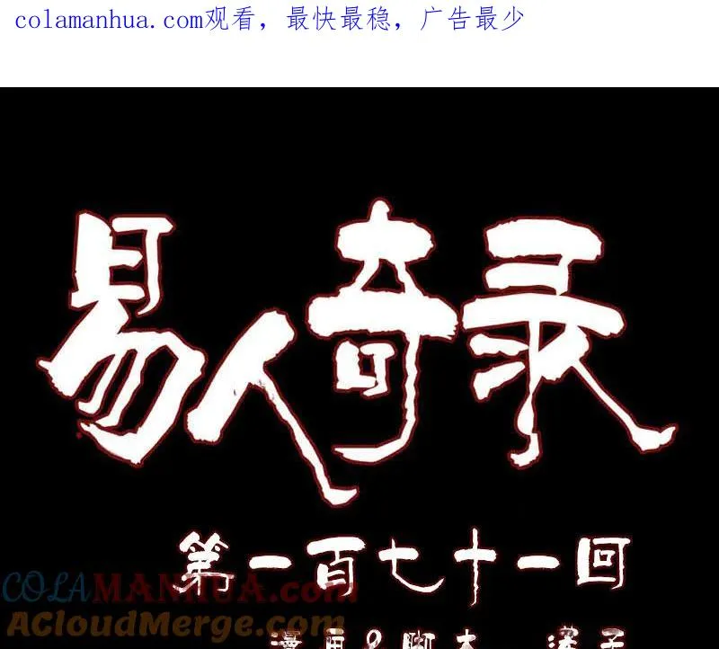第171话 裙下之臣 第1页